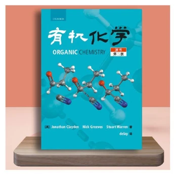 Organinė Chemija Kinų ir anglų Versija Švietimo ir Mokymo Vadovėlių, Knygų Studentams, Cahier De Texte Scolaire